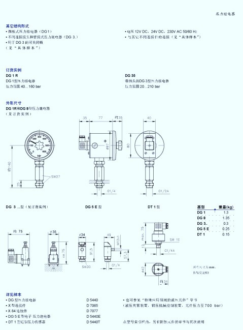 哈威HAWE DG型压力继电器